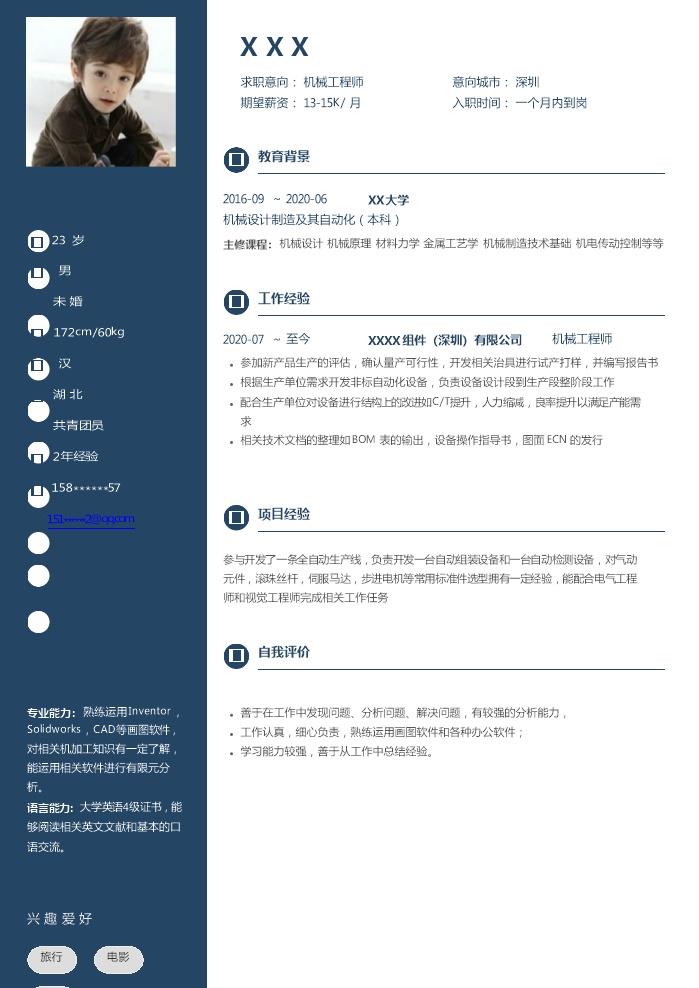 2595_机械工程师相关岗位求职简历模板  - 机械工程简历模板